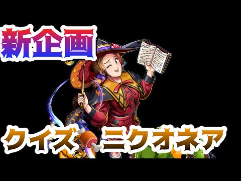 【キン肉マン極タッグ乱舞】今更聞けないクイズ2選!ファイナルアンサー?