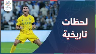 أجمل 5 أهداف لرونالدو – دوري روشن السعودي