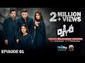 Mohra Episode 01 - [Eng Sub] - Mikaal Zulfiqar - Laiba Khan - Aagha Ali - 11th July 25 - Har Pal Geo