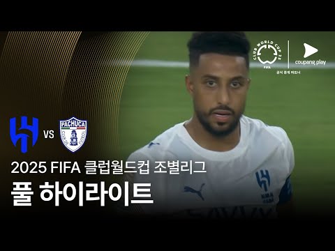 [FIFA 클럽월드컵] H조 알 힐랄 vs CF 파추카 풀 하이라이트