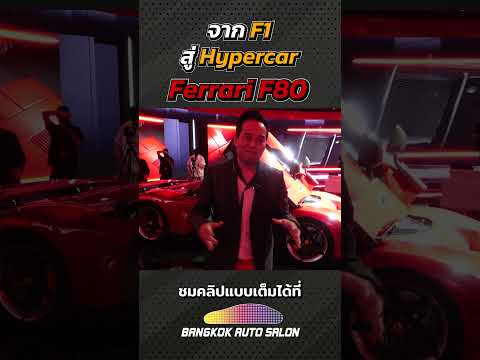 การพัฒนาจากF1สู่Hypercarba