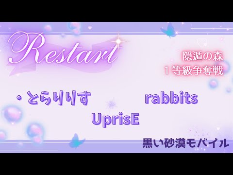 【黒い砂漠モバイル】20250609  Restart  1等級争奪戦