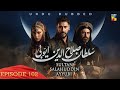 Sultan Salahuddin Ayyubi - Episode 102 - [ Urdu Dubbed ] - 6th November 2024  - HUM TV