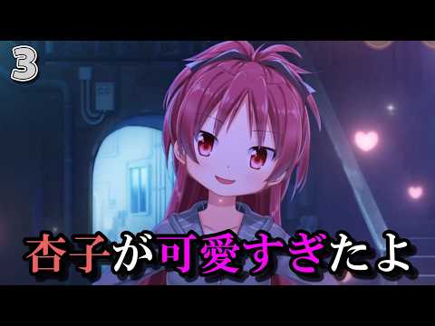 【まどドラ】杏子がイケメン＆可愛すぎるだけのストーリー　｜エクセドラクエスト パート3〈第1章後編〉　【マギアエクセドラ】