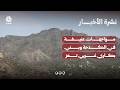 مواجهات عنيفة في الكدحة وبني بكاري غربي تعز | نشرة الأخبار