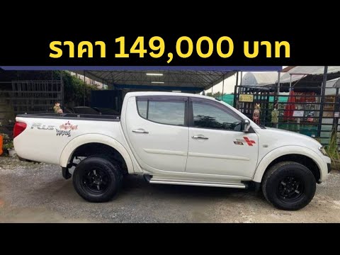 🔥149,000บาทเท่านั้น🔥Mitsubi