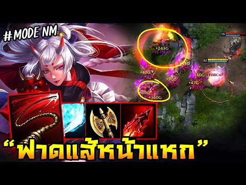 HoN(NM)-TheGladiatorแส้เดี