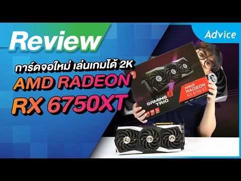 รีวิว-AMD-Radeon-RX-6750XT-แรง