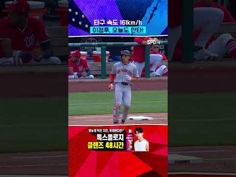 이정후, 6G 연속 안타! (05.26) 