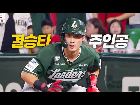 [LG vs SSG] 치열했던 난타전 속, 먼저 점수를 뽑아내는 결승타 주인공 SSG 최지훈! | 8.16 | 크보모먼트 BY 삼진제약 | 야구 하이라이트