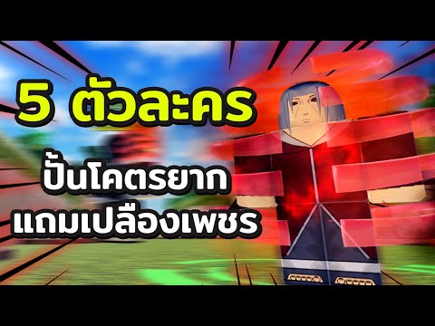 SoLSand  Roblox:AllStarTowerDefense5ตัวละครปั้นโครตยากแถมเปลืองเพชร!!