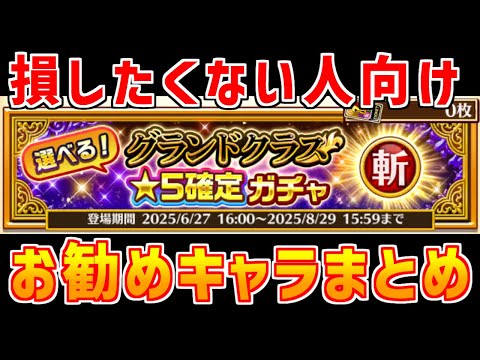 【白猫】グランドクラス星５確定ガチャ！斬打突魔で何狙うべきか？損したくない人向けにご紹介！狙いはサポート、フロンティアタワー向けキャラ！
