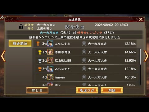 【三國志覇道】VS傾奇者シンゴリラ【上庸】防衛戦