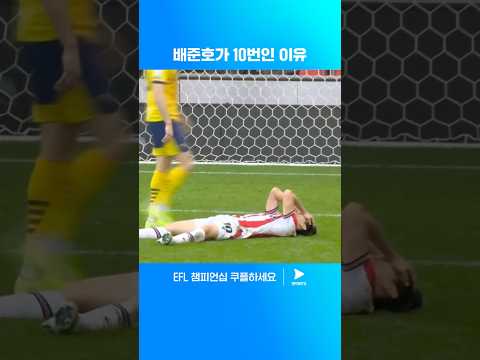 코리안 킹 별명에 걸맞는 활약 | EFL 챔피언십 | 스토크 vs 더비 카운티