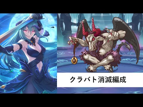 クラバト消滅編成紹介【プリコネR：2025年12月クラバト】