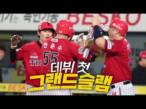 [KIA vs 삼성] 팽팽했던 균형을 깨는 큰 한 방! KIA 한준수의 데뷔 첫 만루홈런! | 8.13 | 크보모먼트 BY 삼진제약 | 야구 하이라이트