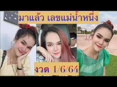 มาแล้ว-เลขแม่น้ำหนึ่ง-1664-ล่า มาแล้ว-เลขแม่น้ำหนึ่ง-1664-ล่า