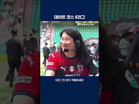 임우일의 K리그 데이트 꿀팁  | 2025 K리그1 | 포항 vs 서울