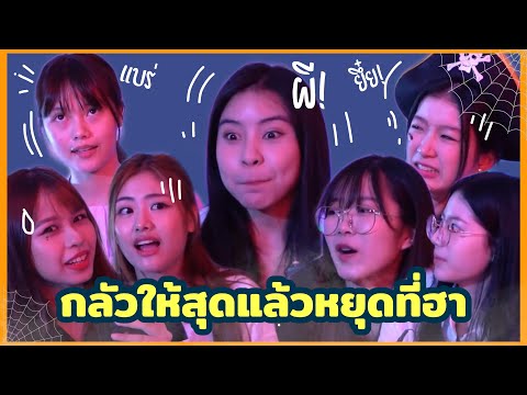 ผีชัวร์ๆเกือบกลัวแล้วนะ!BNK48