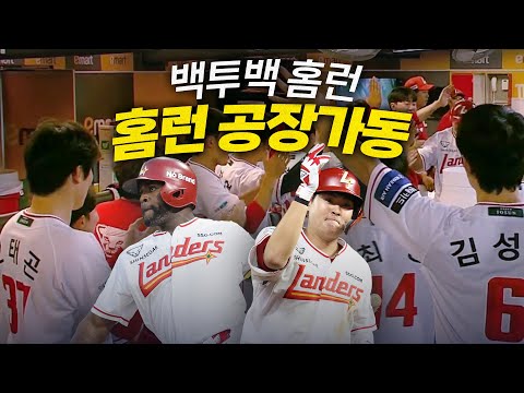 [키움 vs SSG] SSG 홈런 공장 가동! 에레디아-고명준의 연속 타자 홈런! | 7.29 | 크보모먼트 BY 삼진제약 | 야구 하이라이트