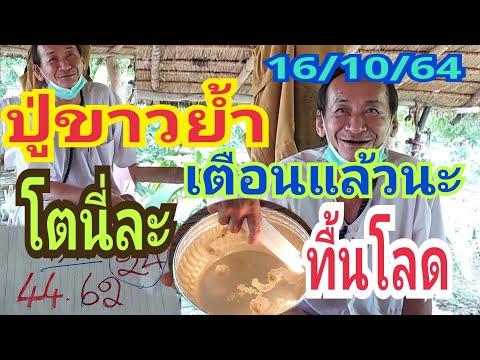 ด่วนฟ้าขาด-ปู่ขาวผมยาวย้ำแล้วน ด่วนฟ้าขาด-ปู่ขาวผมยาวย้ำแล้วน