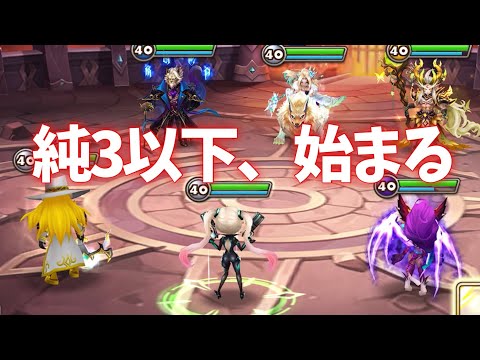 【ギルバト】赤2帯で純3以下でギルバトした結果がヤバ過ぎたwwww【#サマナーズウォー】