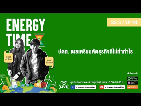 EnergyTime29-05-24SS3EP.44