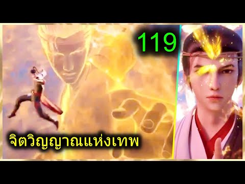 [สปอย](จิตวิญญาณแห่งเทพ)พระเ