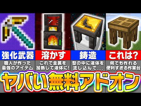 【統合版マイクラ】無料なのに大量の要素を追加できるアドオン「ティンカーズコンストラクト」が神すぎるwｗｗ【まいくら・マインクラフト】