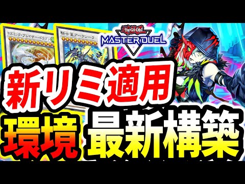 【罪宝センチュリオン】新リミ適用最新ガチ構築！荒れ狂う新環境でも王者の勢いは止まらない【マスターデュエル】