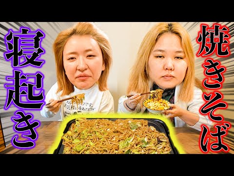 【寝起き3秒】腹痛に苦しみながら焼きそばをかちこむアラサー女