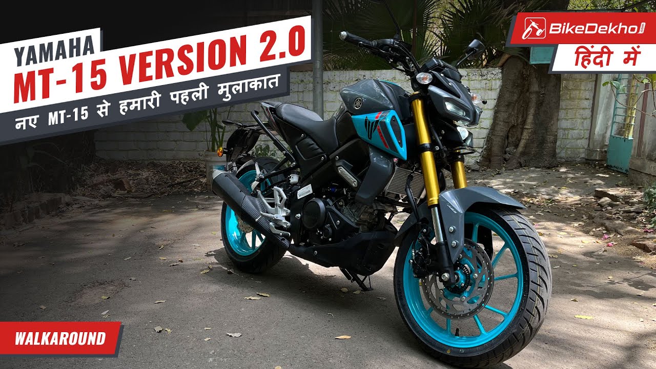 Yamaha MT-15 Version 2.0 Walkaround In Hindi | New colours, features and more | Bikedekho