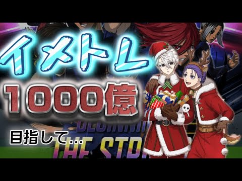 【1000億】イメトレ1000億目指して編成変えたら2回目で上振れ…【ブルーロックPWC】