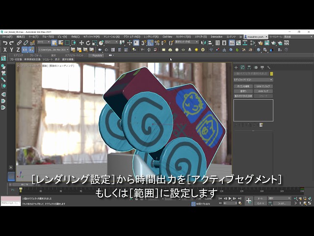 3ds Max 3d モデリング アニメーション レンダリング ソフトウェア Area Japan Autodesk