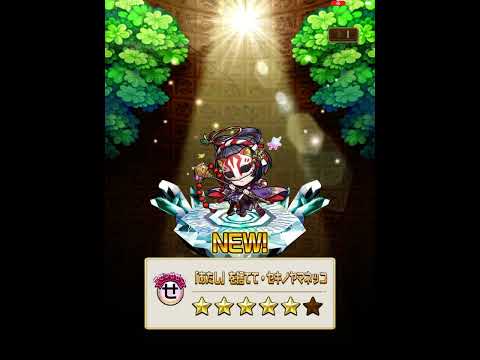 期間切れ間近の限定虹ダマでセキノヤマネッコ召喚ガチャってみたらヤバかった #コトダマン #ガチャ神引き #10連 #VTuber #shorts