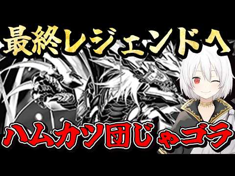 【デュエプレLIVE配信】【後手駆逐LOVE】最終レジェンドへ！AD＆NDガチランクマッチ【鬼園るい】【デュエル・マスターズプレイス】【轟破と極弾 -TWINPACT GO FIGHT!!-】