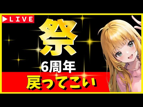 【ロマサガRS】戻ってこいっ！　6周年「祭」だぞっ！！　シウグナスどうする？プロの見解。　12/02【無課金】