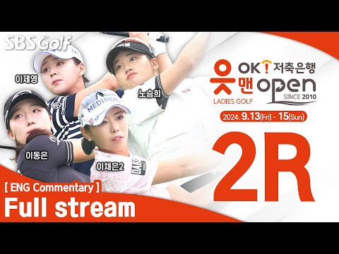 [KLPGA 2024] OK Financial Group OK MAN Open 2024 / Round 2 (ENG Commentary)