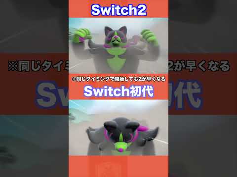 ともっこ名シーンをSwitch2と初代で比較してみた結果【ポケモンSV/藍の円盤/ゼロの秘宝】