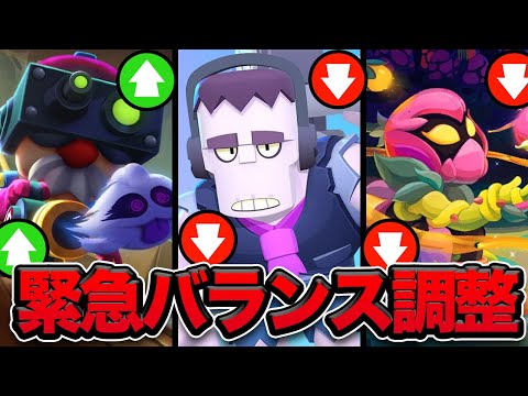 【ブロスタ】緊急アプデ情報！環境最強が下方！さてどうなる？