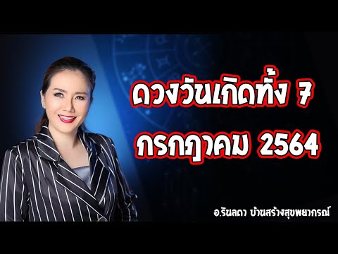 ดวงวันเกิดทั้ง-7-ประจำเดือน-กร ดวงวันเกิดทั้ง-7-ประจำเดือน-กร