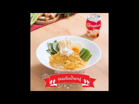 Carnation-Easy-Cooking-:-น้ำยา Carnation-Easy-Cooking-:-น้ำยา