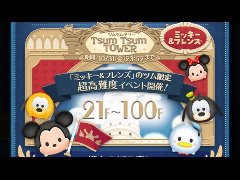 【生放送】ツムツムタワー74F〜