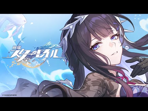 【崩壊：スターレイル】セイレンス キャラクターPV 「海の娘」