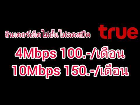 โปรเน็ตถูกๆโดนๆ-เดือนละ100-ของ โปรเน็ตถูกๆโดนๆ-เดือนละ100-ของ