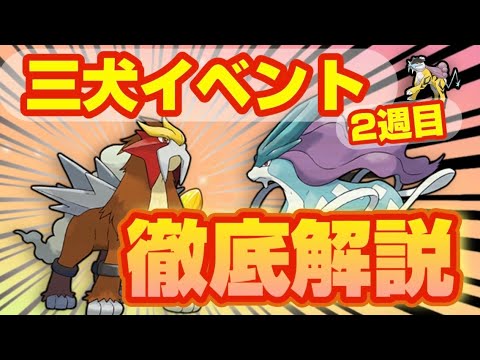 【イベント解説】3犬イベント2週目はどこへ行く？星3寝顔に注目した立ち回りを徹底解説！【ポケモンスリープ】