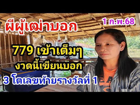 ผีผู้เฒ่าบอก779ออกดีใจแฮงกระโด