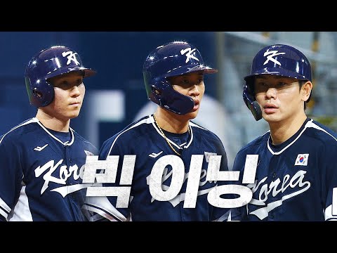 [대한민국 vs 쿠바] 폭발하는 타선! 빅이닝을 완성 시키는 4회 초! | 11.02 | KBO 모먼트 | 2024 K-베이스볼 시리즈