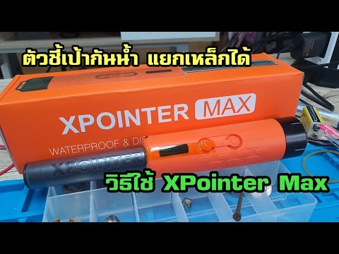 คู่มือการใช้-Quest-Xpointer-Ma คู่มือการใช้-Quest-Xpointer-Ma