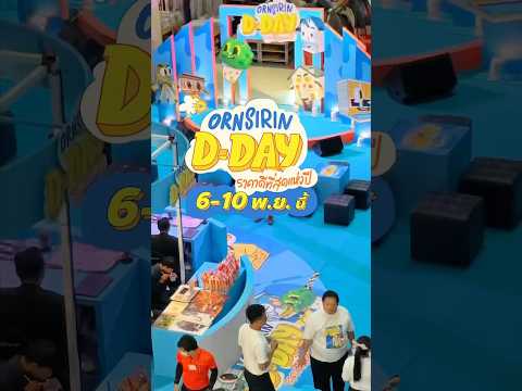 EventORNSIRIN_DDAYวันที่6-1